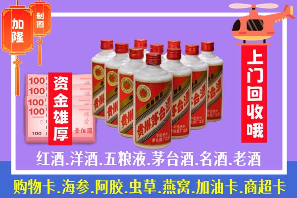 双鸭山回收茅台是怎么定价？